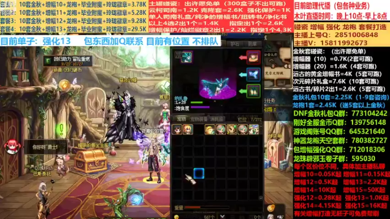 【2022-09-29 10点场】DNF木叶剑心：二台:碰瓷土罐 金秋套 增幅强化毕业打造