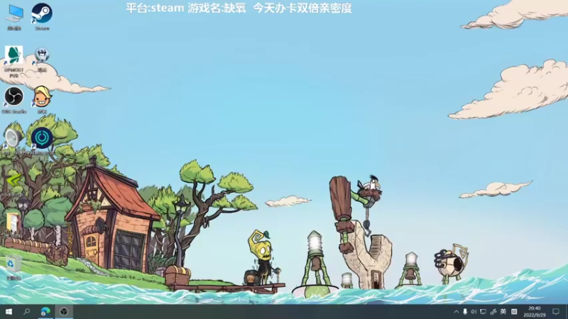【2022-09-29 20点场】囧司徒123123：【司徒】缺氧 今天办卡双倍亲密度