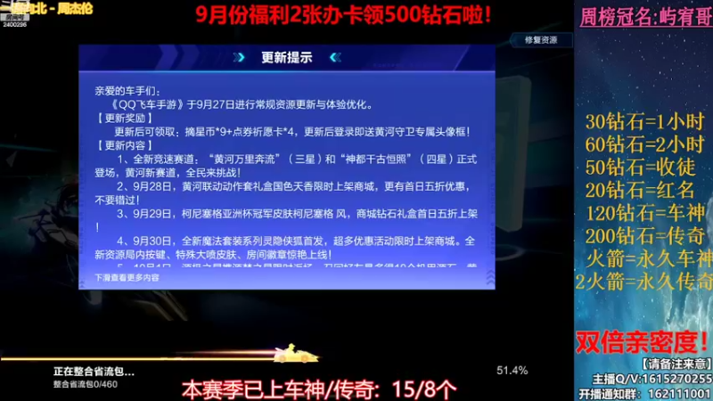 【2022-09-27 12点场】风悦丶低调：双倍亲密度/钻粉传奇！