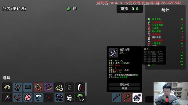 【2022-09-28 21点场】安神豆腐渣：新肉鸽游戏 brotato