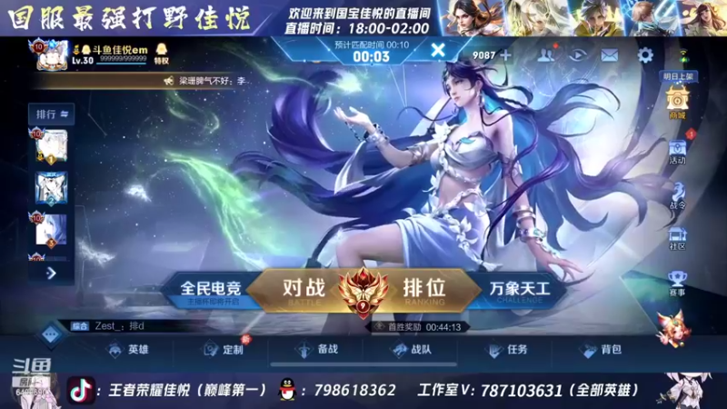 【2022-09-29 15点场】国宝佳悦：国服打野巅峰赛冲冲冲