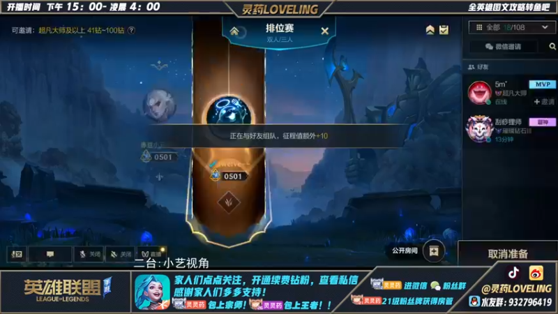 【2022-09-29 02点场】灵药LoveLing：二台；小艺银角冲王者