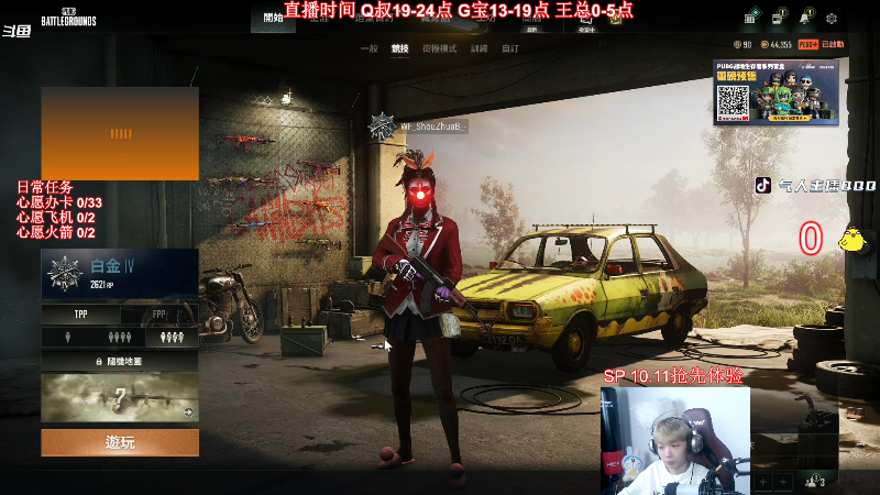 我在斗鱼看气人主播QQQ直播热门游戏