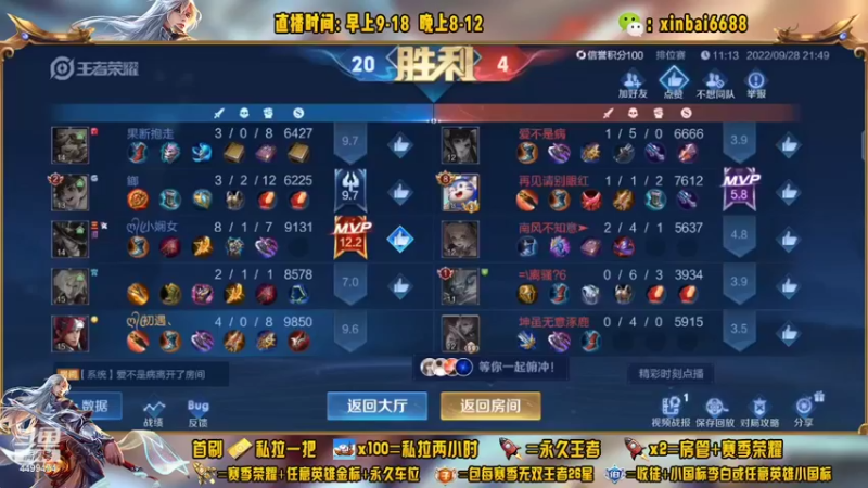 【2022-09-28 22点场】电竞信白丶：国服韩信带粉教学  有车位