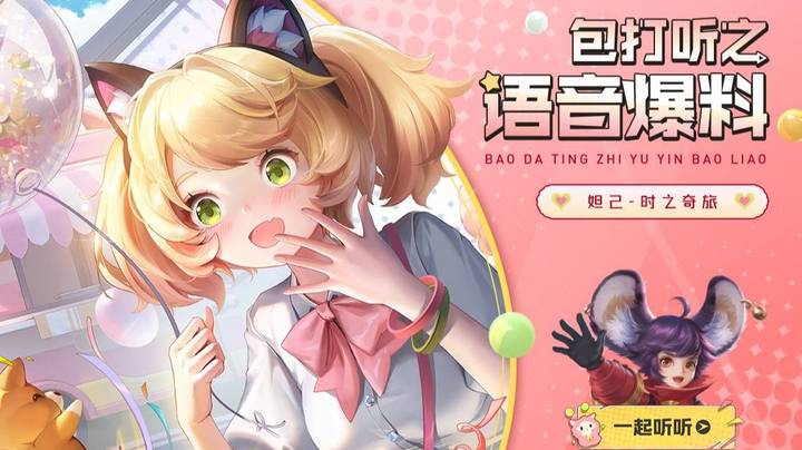【亚某爆料时间】妲己-时之奇旅皮肤语音爆料新鲜出炉！