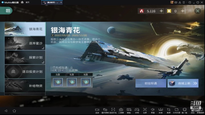 【EVE星战前夜：无烬星河】9月29日斗鱼o莫羽寒开箱过程