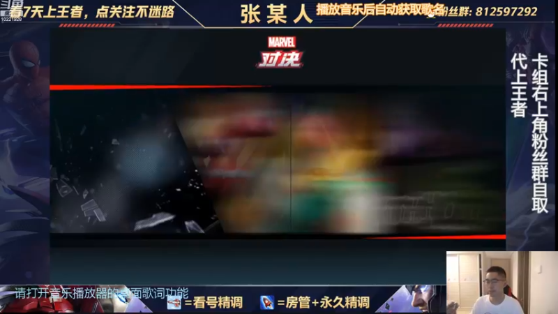 【2022-09-28 18点场】张某人o3o：漫威对决不知不觉都一年了