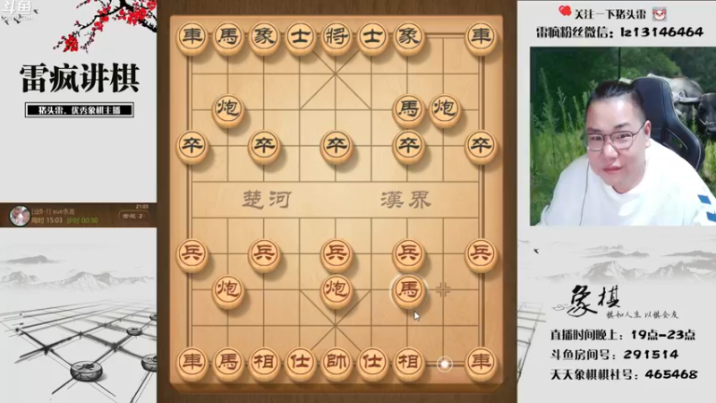 【2022-09-29 21点场】雷疯小叔：国庆期间鄙人参加揭棋大赛 敬请期待！