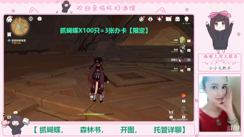 【2022-09-29 03点场】欧阳雅萱：抓蝴蝶/深渊/开图/任务