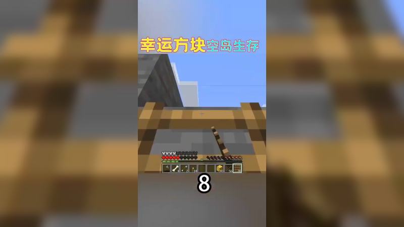 幸运空岛9.29 (4)