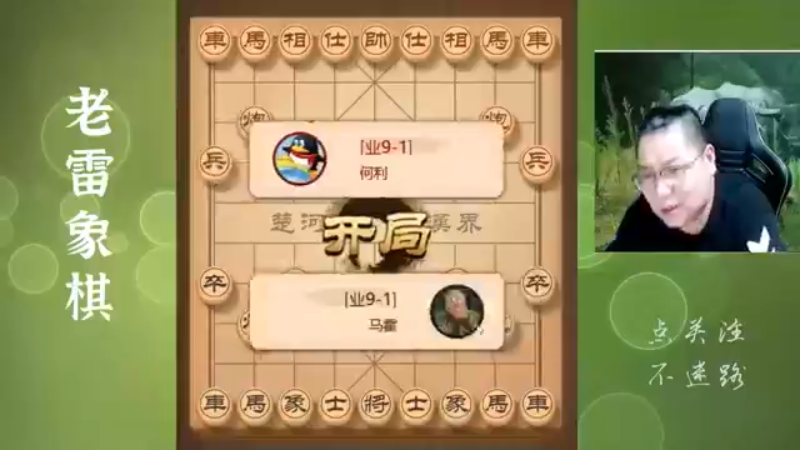 开局处处下风，只好残局发力，老雷逆风大翻盘