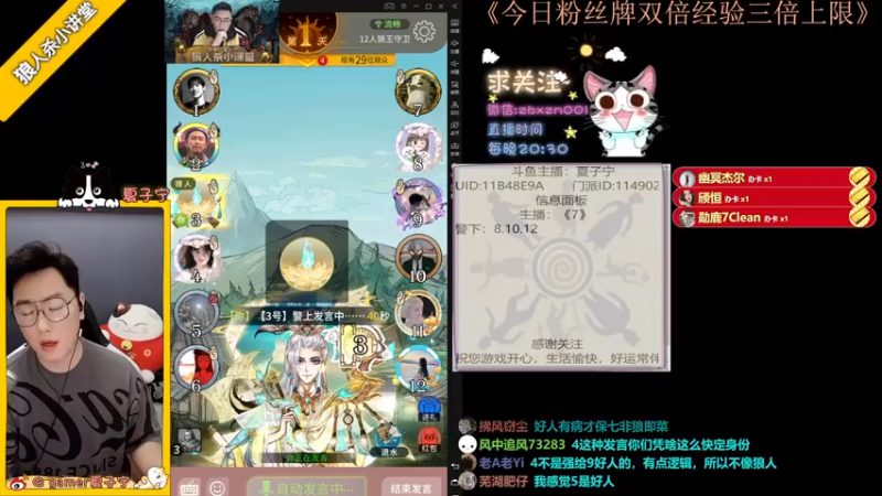 【2022-09-28 21点场】夏子宁：《狼人杀小讲堂》