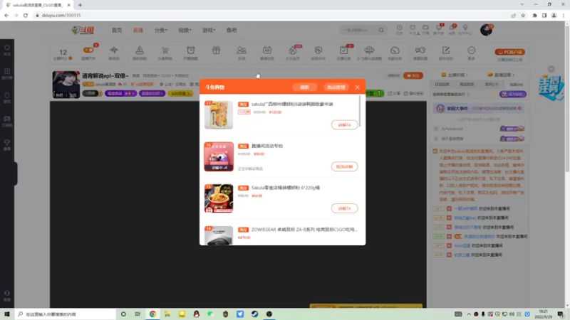 【2022-09-29 18点场】sakula吴润波：通宵解说epl~双倍~