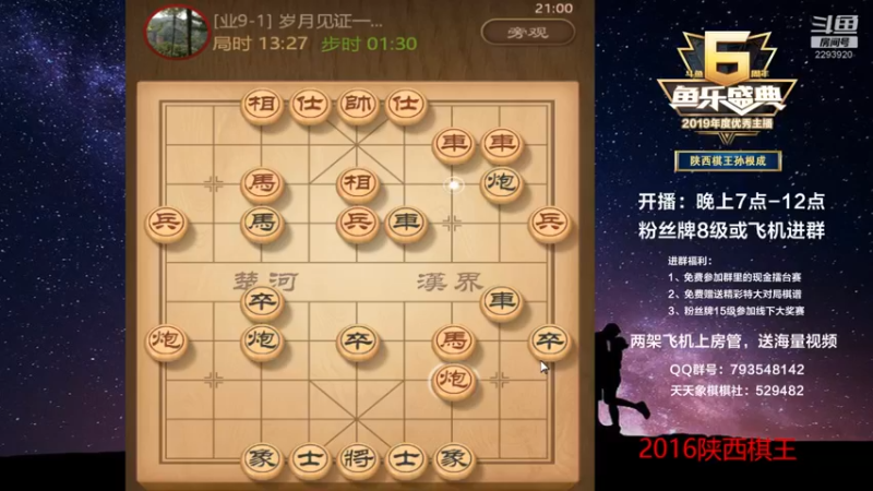 【2022-09-29 21点场】日月轮回888：陕西棋王，金牌教练，巅峰对决！