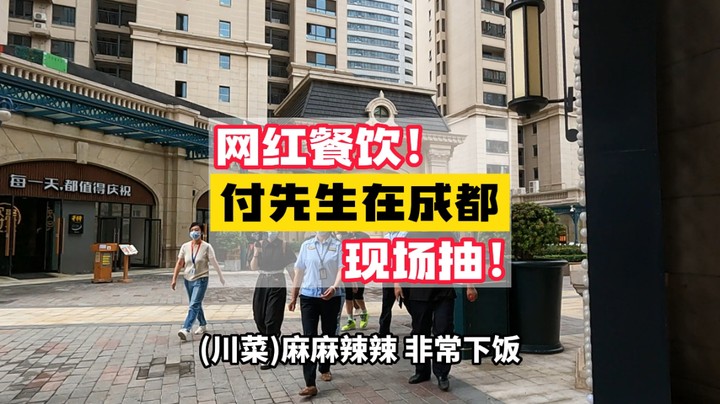 “你点我检”网红餐厅！一起去看看吧！