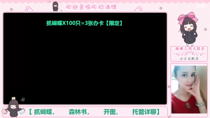 【2022-09-28 21点场】欧阳雅萱：抓蝴蝶/深渊/开图/任务
