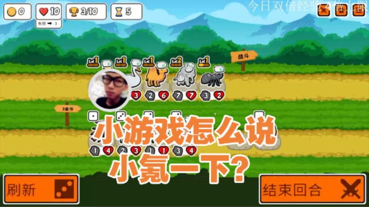 【太原杨树】：小游戏怎么说小氪一下？？