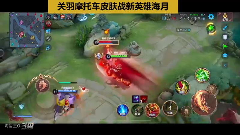 慢慢关羽摩托车皮肤被对面新英雄海月秀了一脸