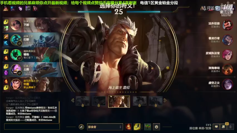 中单盖伦对线男枪，5-2结束游戏；实力压了2级.