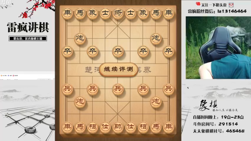 【2022-09-30 19点场】雷疯小叔：国庆期间鄙人参加揭棋大赛 敬请期待！