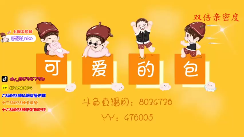 【2022-09-29 15点场】包包QuQ：【小奶团】钻粉首个钻粉礼物双倍亲密度
