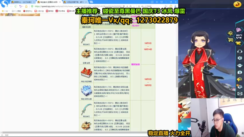 【2022-09-30 21点场】圆梦大师丶秦珂：秦珂：国庆T3 冰凤 爆雷搞起来