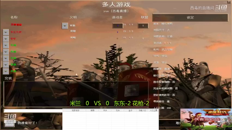 东东花枪3：1米兰
