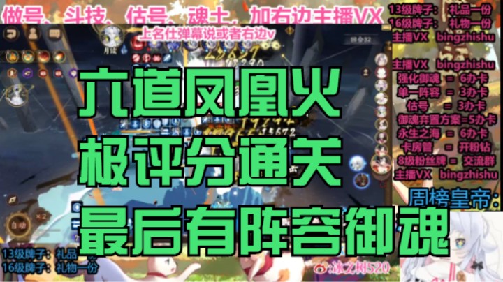 【阴阳师】冰之树的凤凰火六道极评分通关攻略视频 20220930 02点场