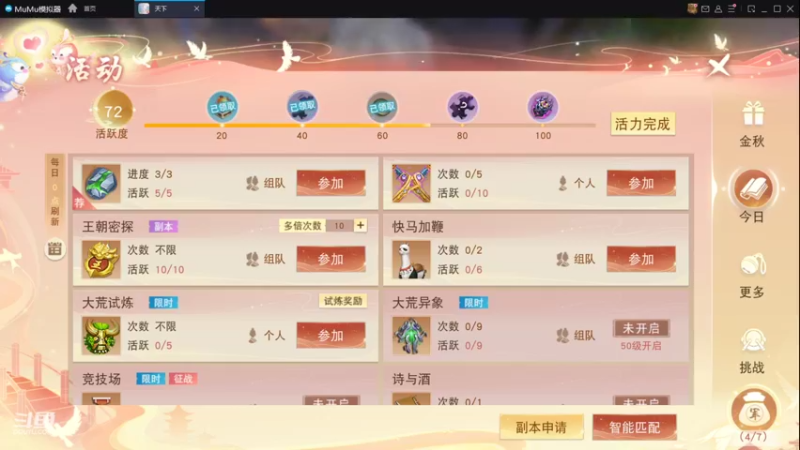 【2022-09-29 12点场】帅梦乄神话：天下3最帅天机