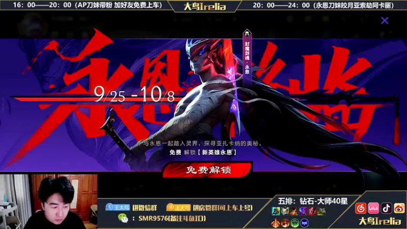 【2022-09-29 15点场】大鸟Irelia：大鸟:AP刀妹R秒人免费上车！