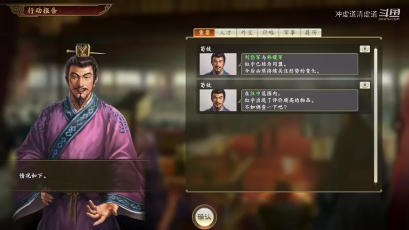 张鲁，招揽到了候选