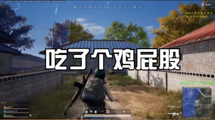 吃了个鸡屁股