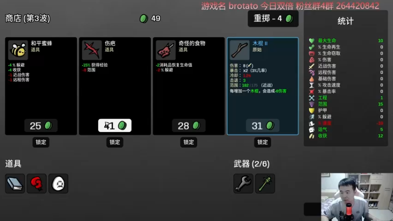 【2022-09-29 23点场】安神豆腐渣：新肉鸽游戏 brotato