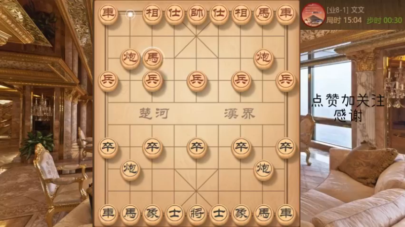 模仿棋，一步错，步步错，连锁反应0