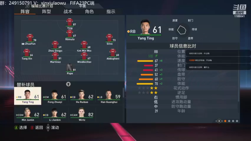 【2022-09-30 17点场】新秀老吴：FIFA23水友联盟准备中！