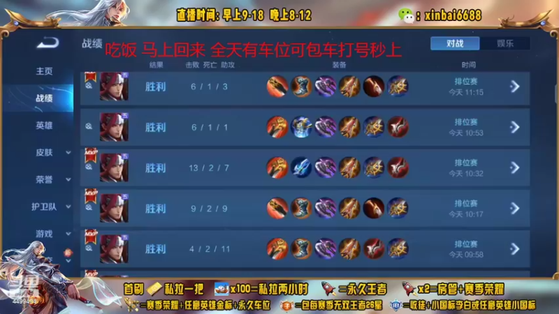 【2022-09-30 12点场】电竞信白丶：国服韩信带粉  有车位