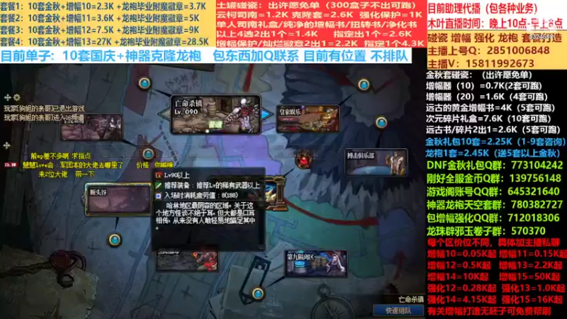【2022-09-30 15点场】DNF木叶剑心：二台:碰瓷土罐 金秋套 增幅强化毕业打造