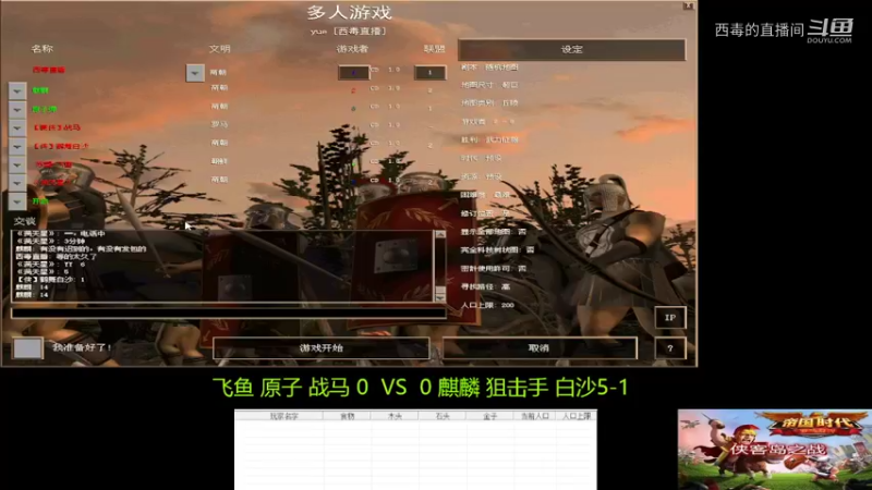 麒麟组3：1飞鱼组