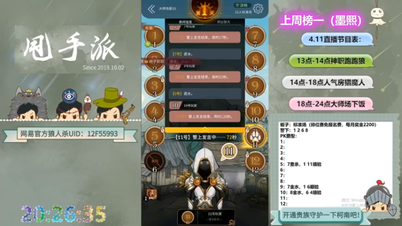 【2022-09-30 09点场】甩手派丨柯南：狼人杀小技巧讲堂#狼人杀官方#