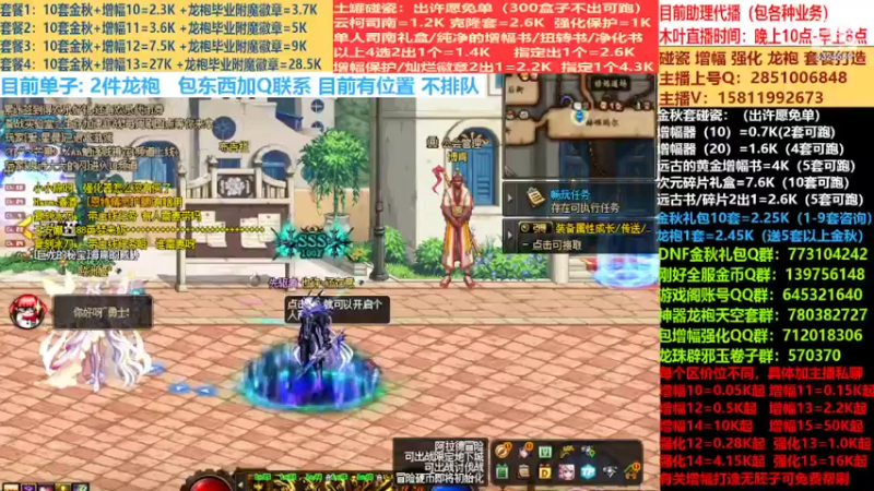 【2022-09-30 21点场】DNF木叶剑心：二台:碰瓷土罐 金秋套 增幅强化毕业打造