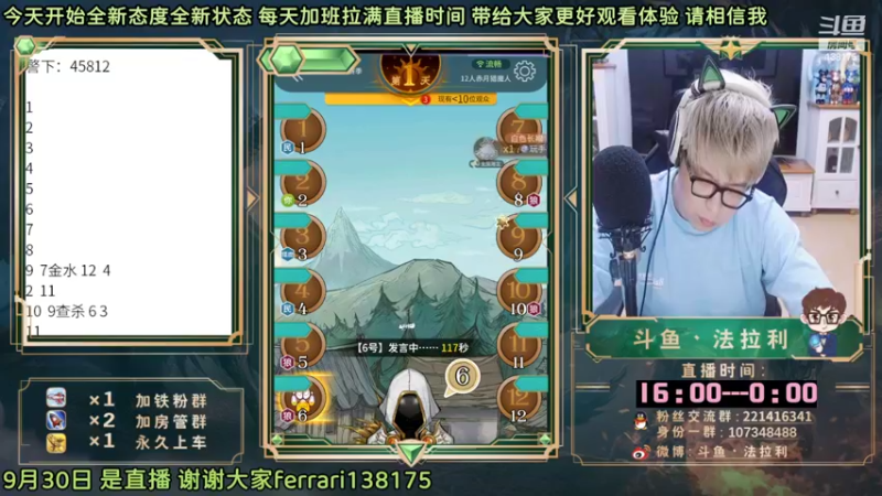 【2022-09-30 20点场】法拉利的直播间：斗鱼NO.1最强心理学狼人杀主播