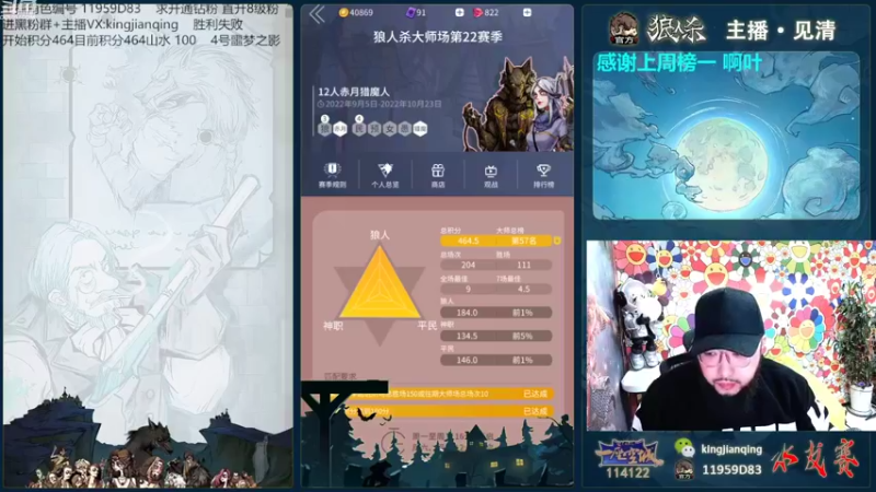 【2022-09-29 15点场】见清king：一起来抓狼呀！#狼人杀官方#
