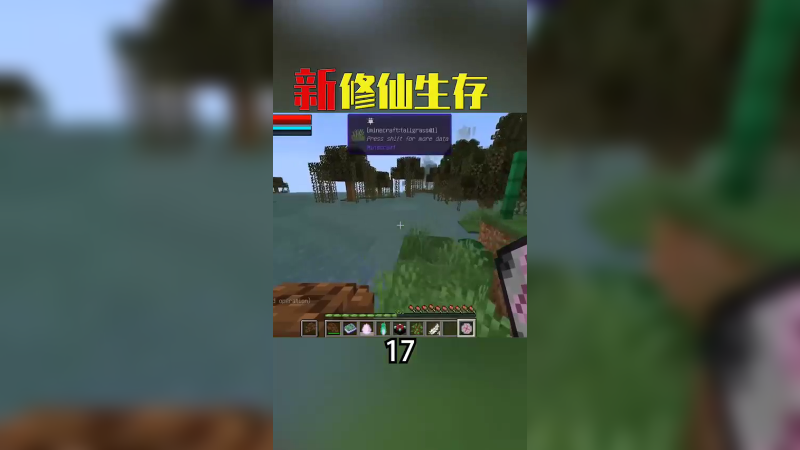 新修仙生存记8