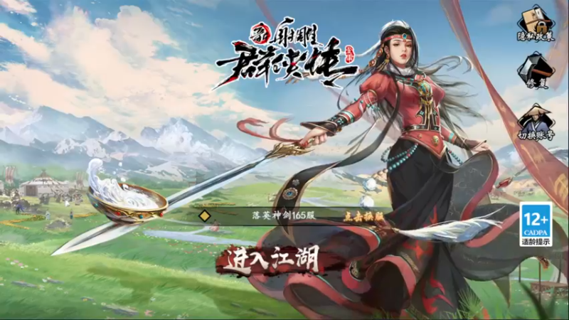 【2022-09-24 19点场】安静初夏：《射雕群侠传》新游体验，随缘瞎玩~