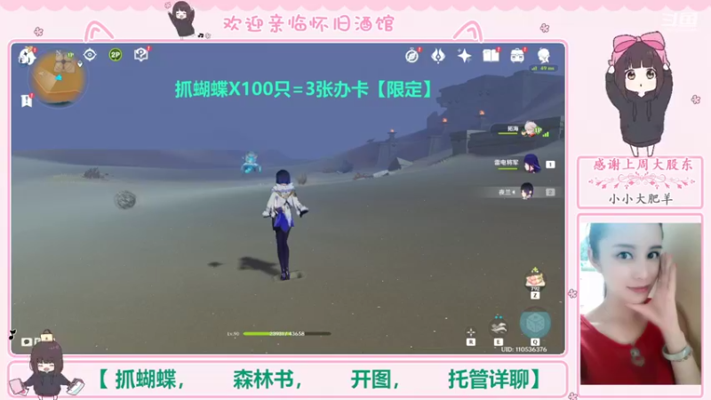 【2022-09-30 00点场】欧阳雅萱：找蝴蝶/开图/材料/深渊/