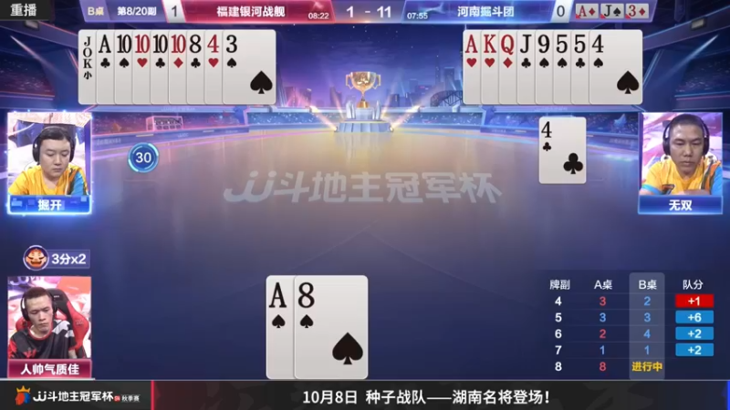 【2022-09-30 05点场】JJ斗地主官方：【预告】10月5日，S4秋季赛正式开打