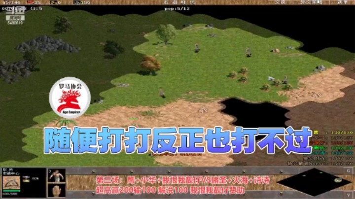 【罗马协会】：随便打打反正也打不过