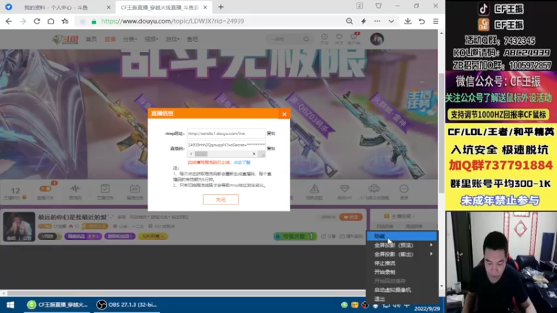 【2022-09-29 19点场】CF王振：最远的你们是我最近的爱`-`