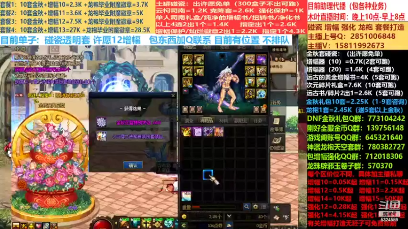 【2022-09-30 11点场】DNF木叶剑心：二台:碰瓷土罐 金秋套 增幅强化毕业打造