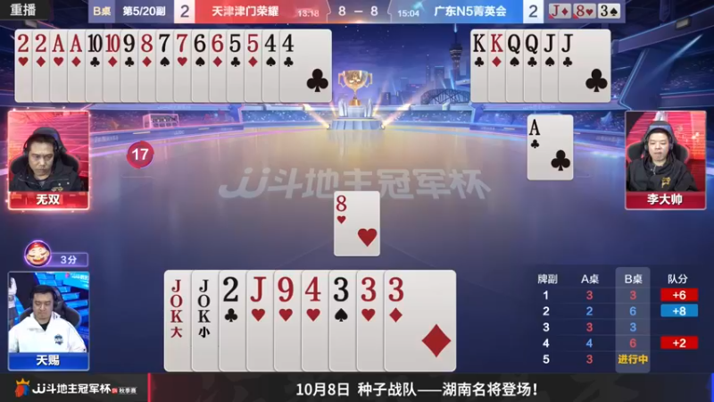 【2022-09-30 01点场】JJ斗地主官方：【预告】10月5日，S4秋季赛正式开打